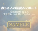 赤ちゃんの“性質の芽”をやさしく読み解きます 育児が少しラクになる、ママパパに寄り添う星読み鑑定です。 イメージ3