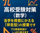 高校受験（数学） 基礎完成・苦手克服レッスンします 基礎から応用へ、伴走型の数学講座で苦手克服・合格力を育みます イメージ10