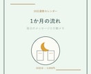30日分の運勢カレンダーを作ります 毎日の流れを行動メモで整えます イメージ1