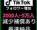 2000人TikTokフォロワー増加します ■TikTokフォロワーを2000人新規で獲得できます！ イメージ1