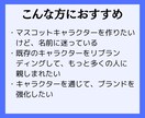 企業・個人ビジネスキャラクターのネーミング考えます 認知度を高め、愛されるキャラクターの名前をつくります イメージ8