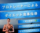 食べて痩せるダイエット食事指導をします 「食べ癖リセット！オンライン食事コーチング」 イメージ1