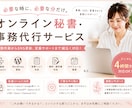 秘書・事務代行を1時間2500円から承ります 事務・SNS・営業まわりを柔軟にサポートします イメージ1