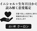 イニシャルと生年月日から恋愛を占います 恋愛で苦しい気持ちに寄り添う鑑定です イメージ1