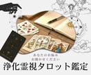 電話占い☆霊視タロットで占います 恋愛・人間関係・仕事☆気持ちが楽になる浄化霊感タロット イメージ1