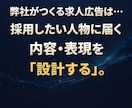 採用でお困りの企業・店舗様の悩みを解決します 現役求人ライターによる、採用後の定着まで考えた求人広告の作成 イメージ4