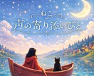朗読家の声でほっと一息。寄り添いお話を伺います 声を聞いてると眠くなるとよく言われます。癒やし時間を届けます イメージ1