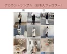 Instagram 日本人女性フォロワー増やします 出店記念価格｜100人＋サービス10人⭐最高品質｜減少無し イメージ5