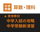 新演習・攻略で中学受験算数・理科を教えます 算数塾に通っていて理科の指導を希望する生徒もぜひ！ イメージ3