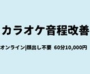 元ESP、EXPG生がオンラインボイトレを行います 原因分析から実践まで対応し1時間で徹底的に変化させます！ イメージ1