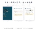 画面の写真つきの業務マニュアル・手順書を作ります 毎回教える手間を、1冊に｜1ページ1操作・通話なし イメージ2