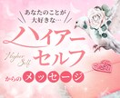 貴方のハイアーセルフから今必要なメッセージ届けます ✅今の貴方に届く✨愛とエール/癒されたい、元気になりたい時に イメージ1