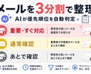 Gmail整理AIシートを作成します メールをAIが分類・優先順位付けして時短 イメージ2