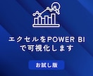 お試し/ExcelをPower BIで可視化します 自社データをダッシュボード化して体験できます イメージ1