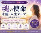 魂の使命・才能・人生テーマを鑑定します 「私は何のために生まれてきたの？」を具体的に読み解きます。 イメージ1