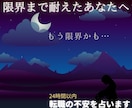 限界まで耐えたあなたへ◆転職の不安を占います 【24時間以内に鑑定】次の一歩をタロットで導きます イメージ1