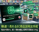 ECサイトの商品説明文作成GPTs提供します 売れる！メルカリ・Amazon説明文をAIが即作成 イメージ1