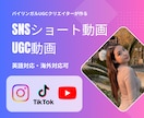 ショートやUGC広告動画作ります 国内外ブランド実績あり。グローバル視点で響くUGC動画を。 イメージ1