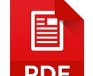 資料、プリント、画像をPDF形式に変換します 紙の資料やプリントをデータ化してスッキリさせましょう イメージ1