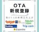 OTA新規開設します 集客の窓口！旅行サイトの新規立ち上げを代行します イメージ1