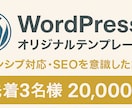 3名限定でWPサイト制作します オリジナルデザインを低価格で！ イメージ1