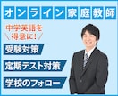 中学生 英語のオンライン家庭教師をします 定期テスト対策 / 授業補習 / 受験対策など イメージ1