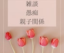 30分チャットでお話❣️LINE感覚で即レスします 回数無制限/秘密のお話/悩み相談/人間関係/気分転などに♪ イメージ4
