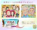 10組限定！特別価格で水彩似顔絵描きます 還暦祝い・米寿の記念日に贈る特別な似顔絵プレゼント イメージ2