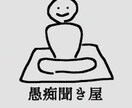 お話を聞きます モヤモヤする人、話したいけど相手がいない人必見！ イメージ3