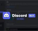 Discordのボットのコマンド機能などを作ります 今は実績はないですが一番安く設定しました イメージ1