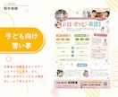 集客につながる習い事・イベントのチラシ制作します 子ども・親子・ファミリー向けが得意です♪お任せください！ イメージ3
