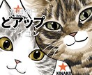 高クオリティ！可愛いドアップ猫アイコン描きます 個人で楽しむうちの子グッズ化OK／イラスト／動物／ペット イメージ1
