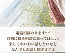 誰かと話したいな〜❤️なんてあなたのお相手なります 。ゆっくり、らくに、楽しく、なんでもお話しましょう☺︎ イメージ1