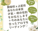 数秘術×占星術×アロマ【モニター限定５名募集】ます 自分を知る第一歩！占いと香りで「あなたの取扱説明書」作ります イメージ1