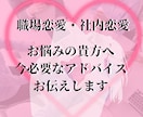 職場恋愛中の方♪進展するための方法を占います 職場恋愛でお相手と仲が進展しない方へ、占いの力でアドバイス♪ イメージ1