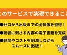 初心者向けにKindle出版のサポートします 知らないと損する！ゼロから始める印税生活の秘密 イメージ5