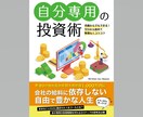 あなたが1ヶ月以内に投資を始めるサポートをします 初心者が必要な時に必要なことをサクッと聞ける イメージ1