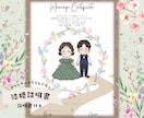 かわいい結婚証明書ウェディングリースをお作りします 参加型ウェディングリースと似顔絵でお二人だけの結婚証明書に！ イメージ1