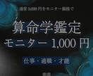 1,000円 | 算命学で仕事の才能を鑑定します 通常5,000円の鑑定をモニター価格で提供 イメージ1