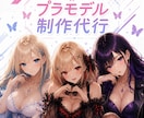 Alchemist ガンプラ制作代行します ガンプラ以外にも対応可。まずはお見積もりにてご相談ください！ イメージ1