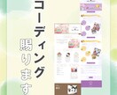コーディング（主にLP）賜ります シンプルで見やすいをサクッと作ります イメージ1