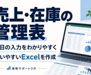 使いやすい売上や在庫のExcel管理表を作ります 入力欄と集計欄を整理、毎日の管理を分かりやすく イメージ1