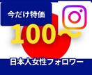 インスタのフォロワー100人〜増やします ココナラ進出記念特価！5月末まで！ イメージ1