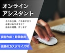 圧倒的高評価！業務アシスタントで時間を創出します 資料作成・リスト・リサーチ・SNS運用、カスタマイズ可能！ イメージ1