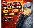 1枚2000円でYoutubeサムネイル制作します 低単価、修正回数無制限でご希望のサムネイル制作いたします！ イメージ1