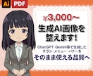 AI画像を商用利用できる品質へ丁寧に修正します 生成AI画像をチラシ・メニュー・バナー用に修正いたします！ イメージ1