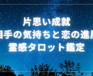 霊感タロットと霊視で片思いを恋愛成就へ導きます 相手の気持ちと未来を霊感タロットで占います♡恋愛成就へ イメージ5