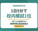 看護国試に1日5分！模試1位の勉強法を教えます 毎日5分で総合得点率90.7%！ママ看護学生の国試対策 イメージ1