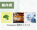 クリックしちゃう！インスタの表紙作ります 20代主婦目線で思わずクリックしたくなる画像を作成します！ イメージ3