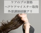 正しい髪の知識をアドバイスします 間違った髪の知識を正せます！恋愛相談もお任せ！ イメージ1